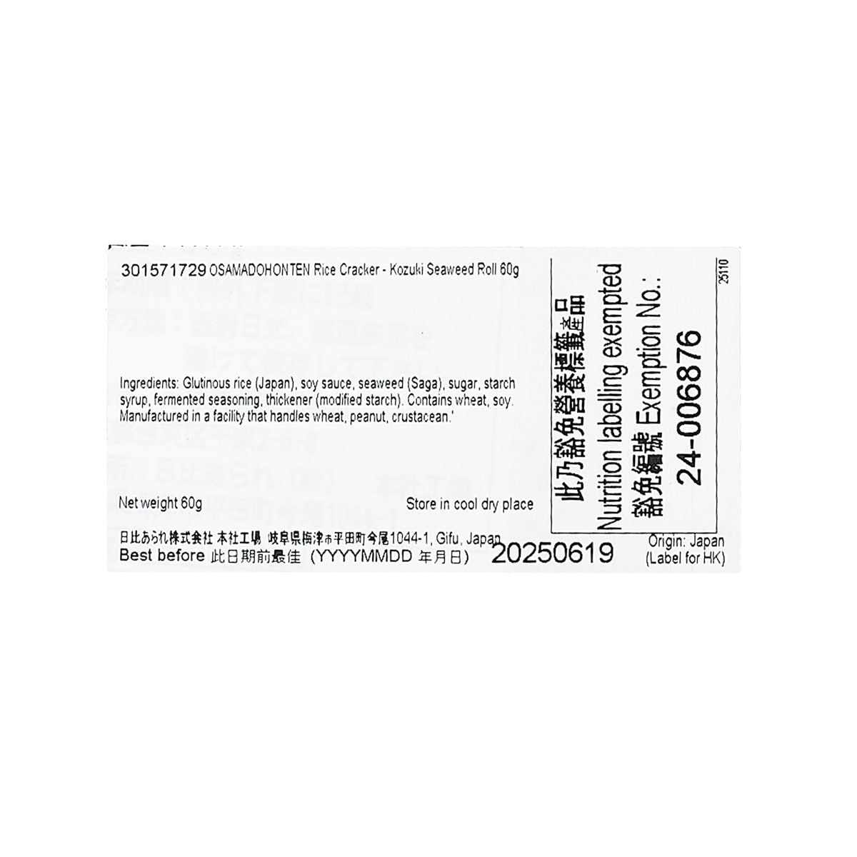 Seaweed rice cracker package label with ingredients, allergens, and best-by date
