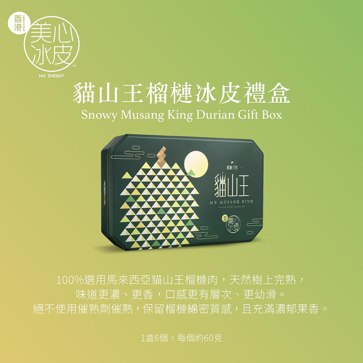 Green Snowy Musang King durian gift box voucher with geometric front panel