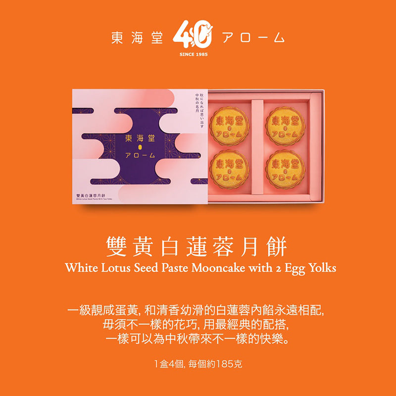 AROME White Lotus Seed Paste Mooncake with 2 Egg Yolks Voucher (1pc)