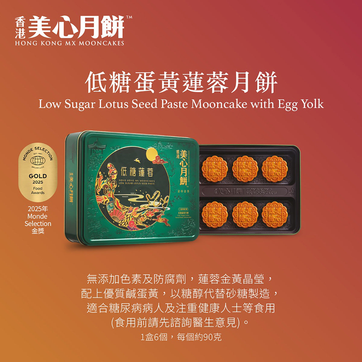 Low sugar lotus seed paste mooncake gift box with six round mooncakes in a tray