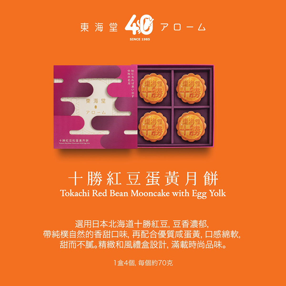 Mooncake gift box with four stamped red bean mooncakes in a clear tray