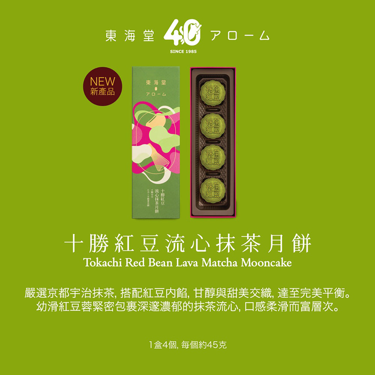 Red and green matcha mooncake box set with four round pastries