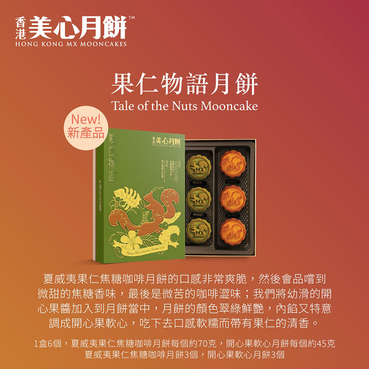 Nut mooncake gift set box with six assorted mooncakes, shown on an orange card