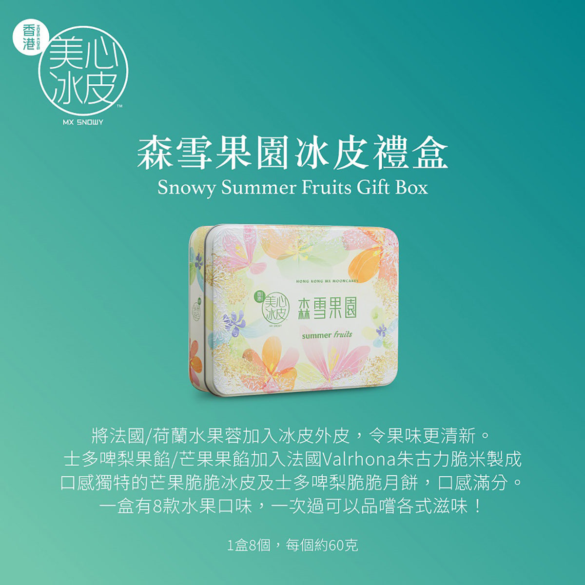 Snowy Summer Fruits gift box tin, front view with pastel fruit-pattern artwork