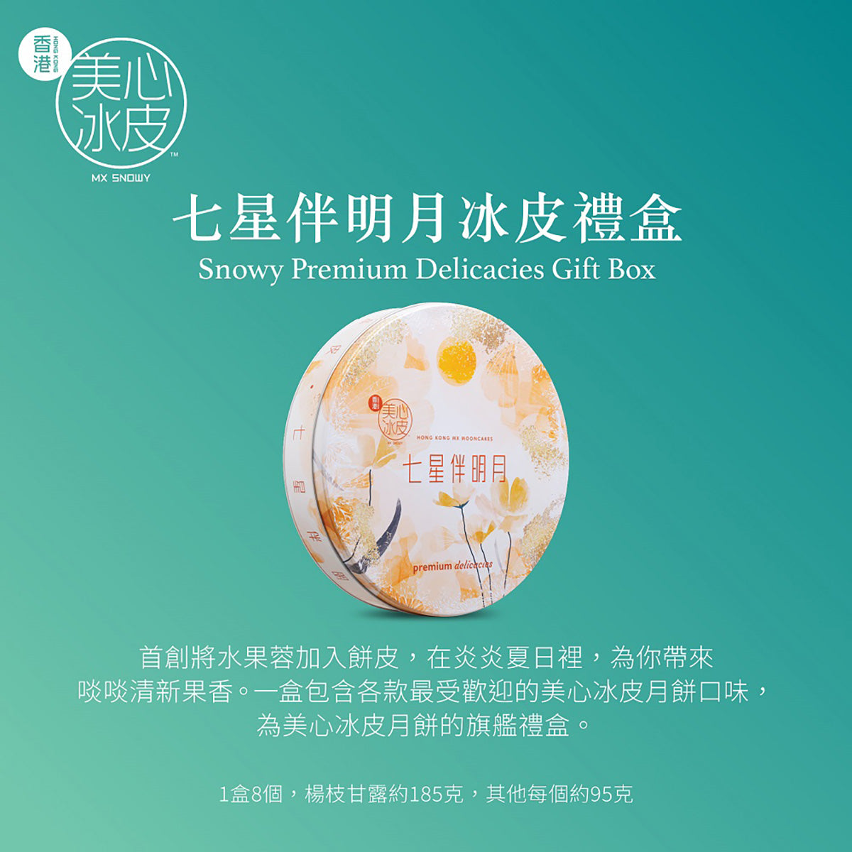 Snowy Premium Delicacies gift box voucher showing a round decorated gift tin