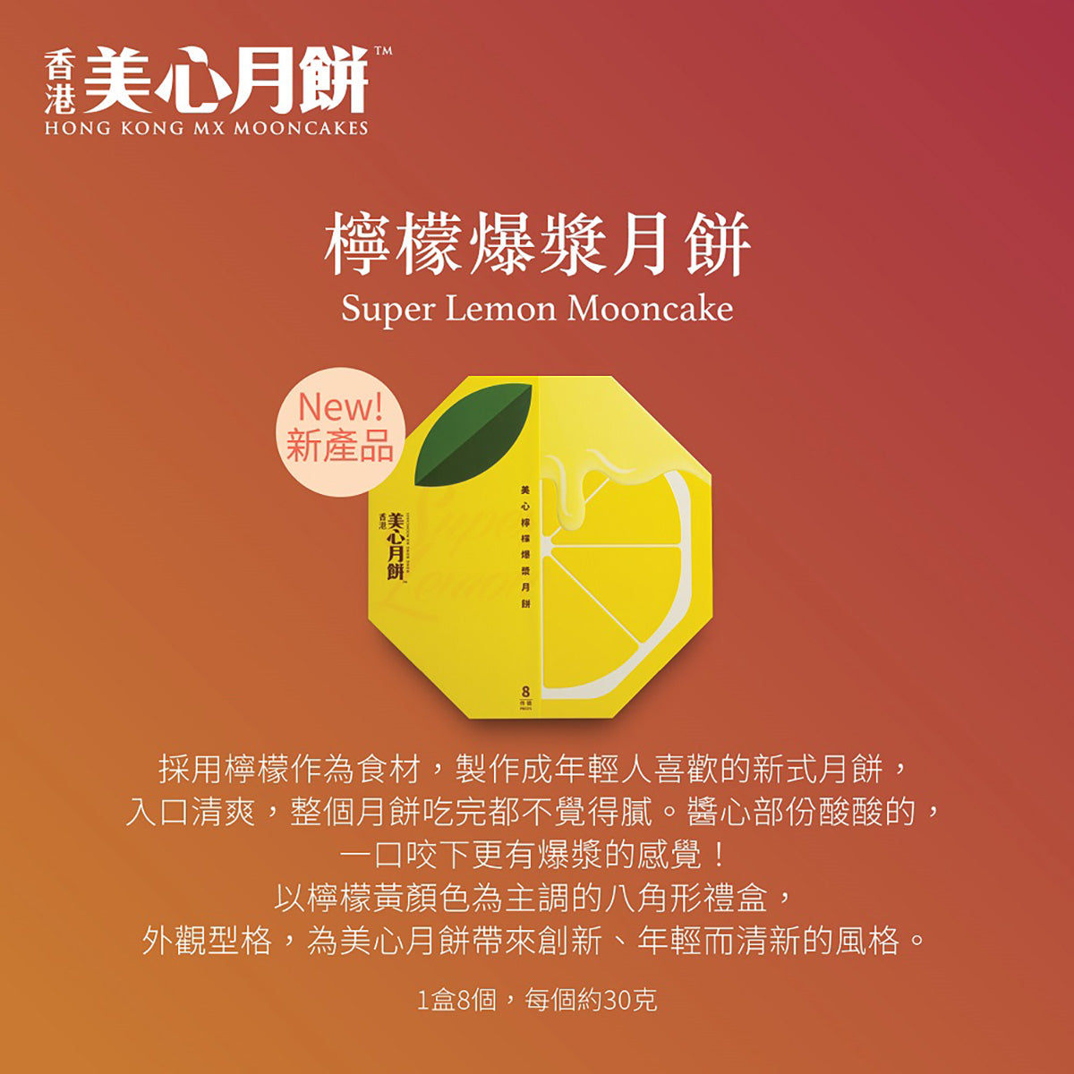 Yellow mooncake voucher card with octagon graphic and "Super Lemon Mooncake" text
