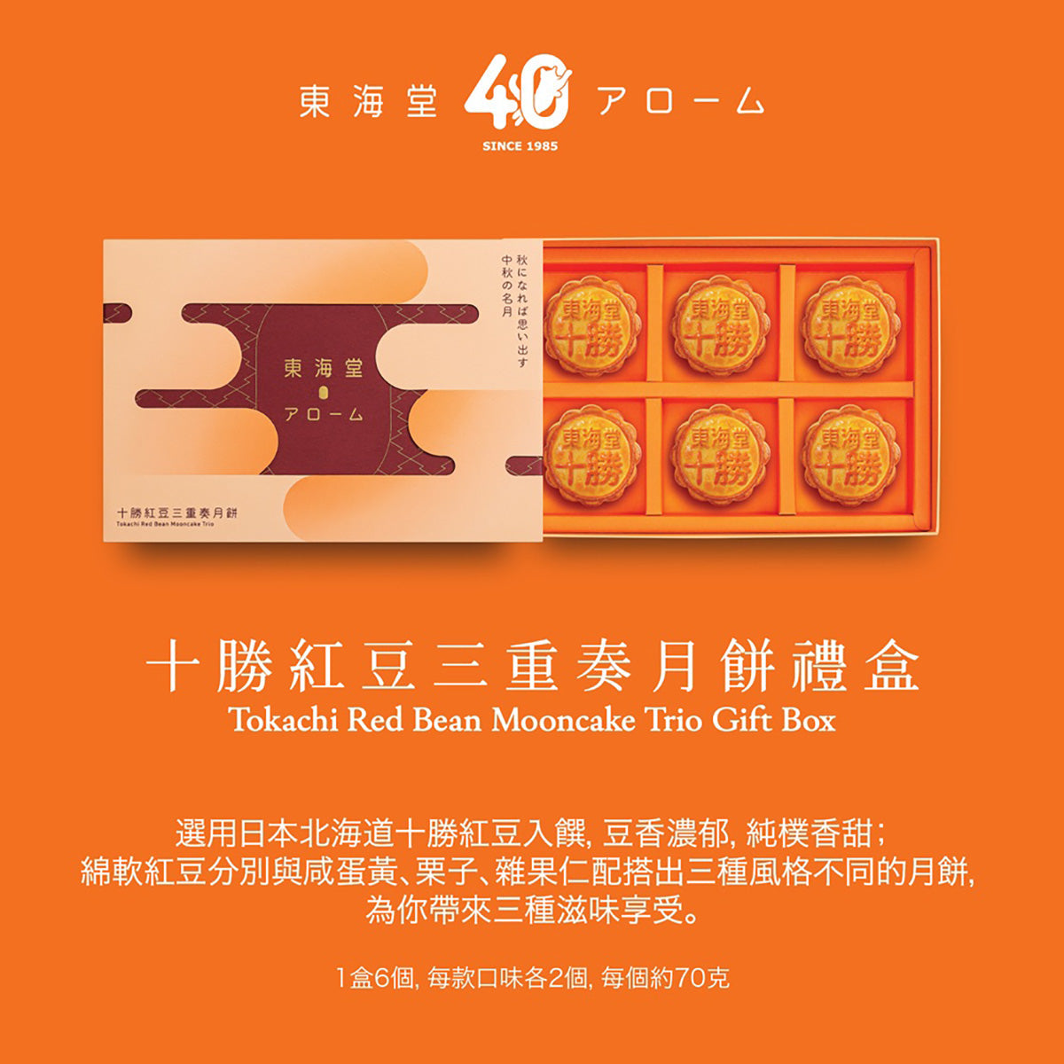 Red bean mooncake gift box with six golden round pastries in open tray