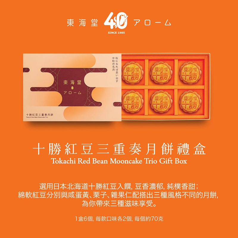 AROME Tokachi Red Bean Mooncake Trio Gift Box Voucher (1pc)