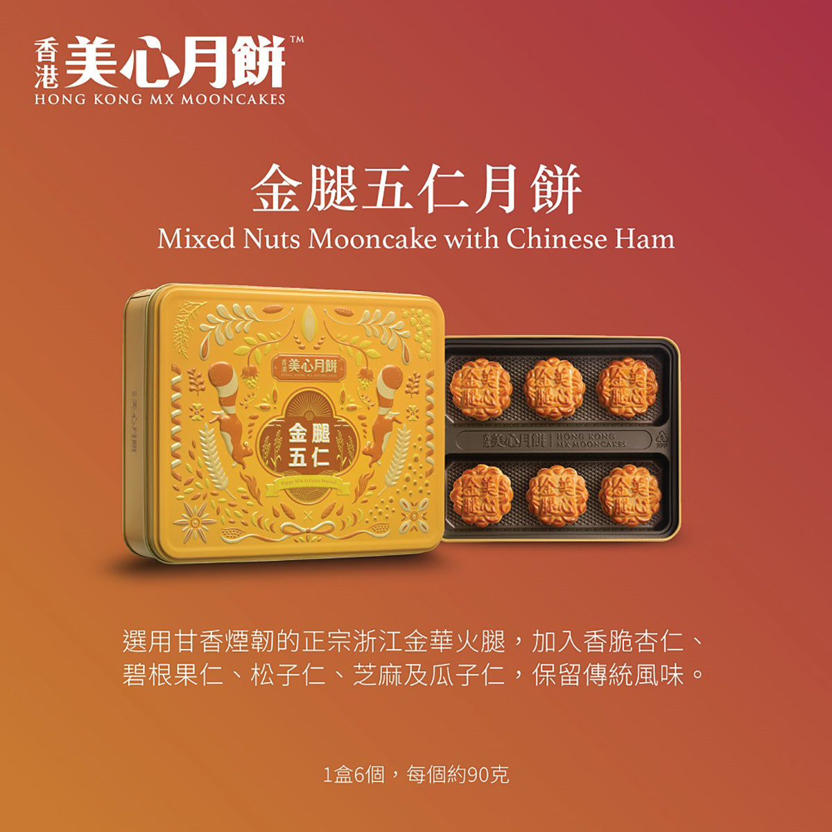 Mixed nuts mooncake with Chinese ham in gold tin, opened with six mooncakes
