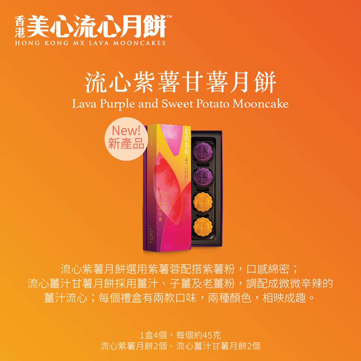 Lava purple and sweet potato mooncake voucher with front packaging and 4-piece assortment box
