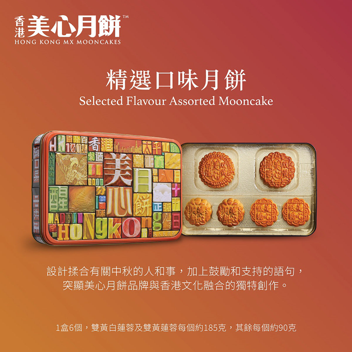 Open mooncake voucher tin with assorted baked mooncakes inside
