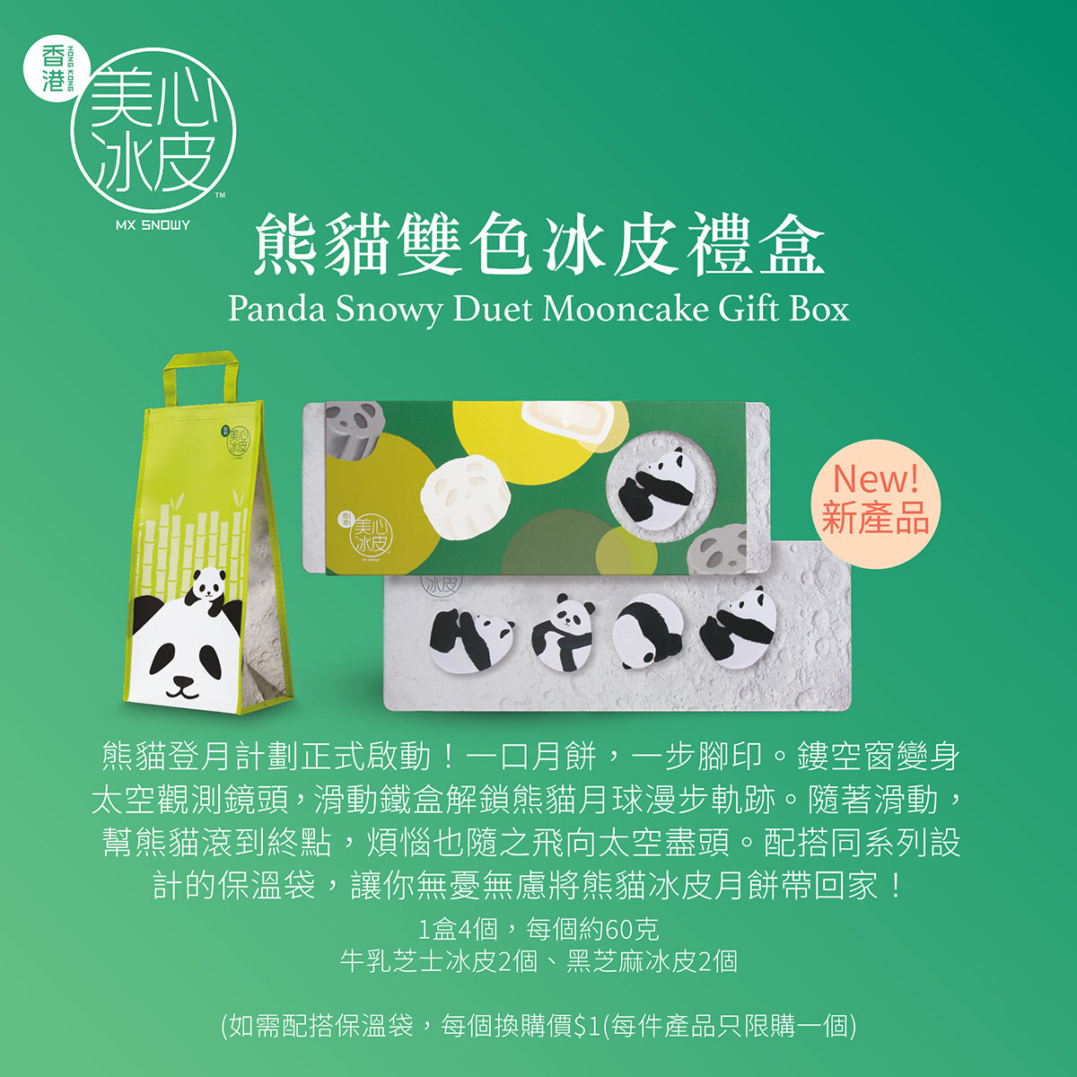 Panda mooncake gift box with green packaging, white panda faces and dessert prints