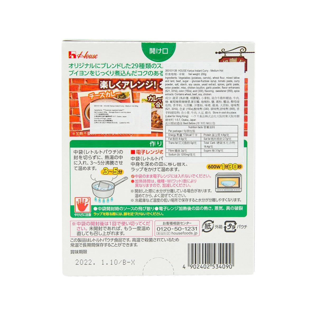 Instant curry sauce packet, back panel with cooking instructions and ingredients