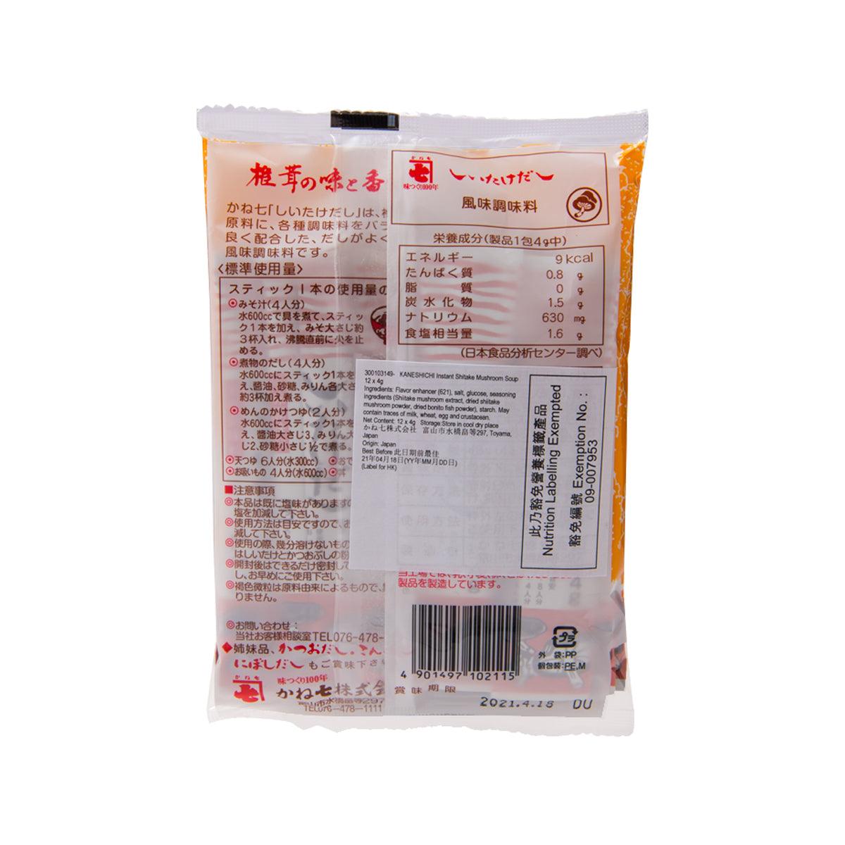 Instant mushroom soup sachet back with nutrition facts and ingredient panel