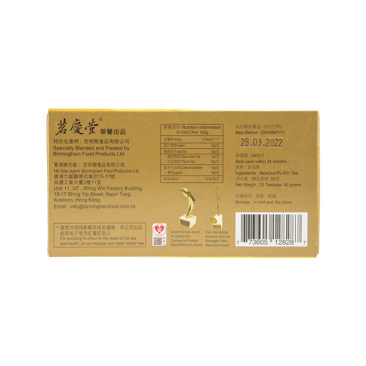 ART OF TEA aged pu erh tea bags box back panel with barcode