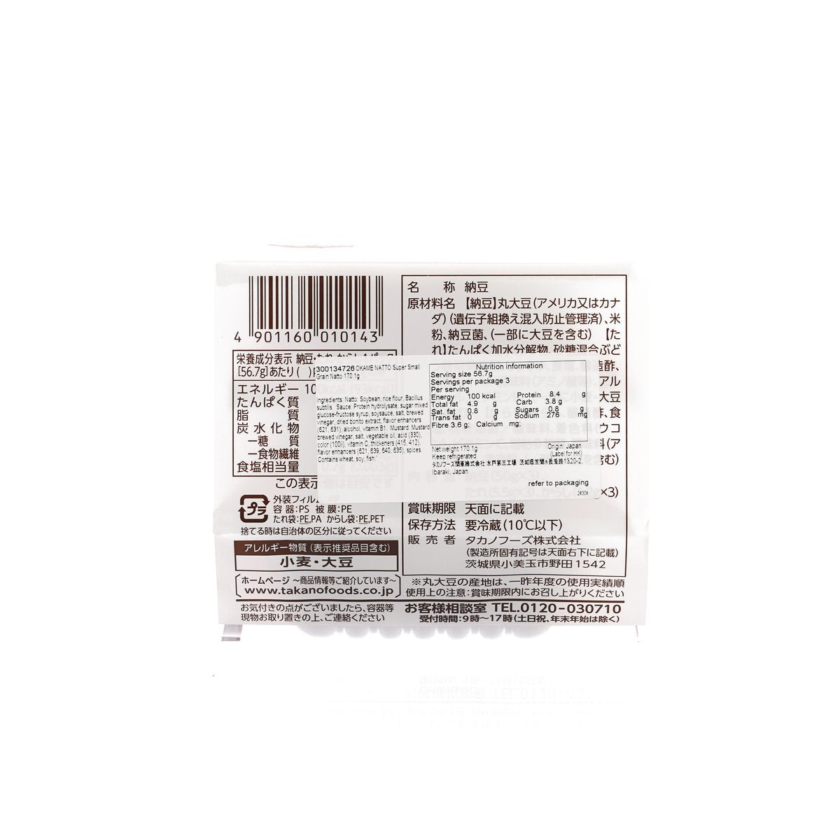 OKAME NATTO small-grain natto 3-pack, barcode and ingredient label panel