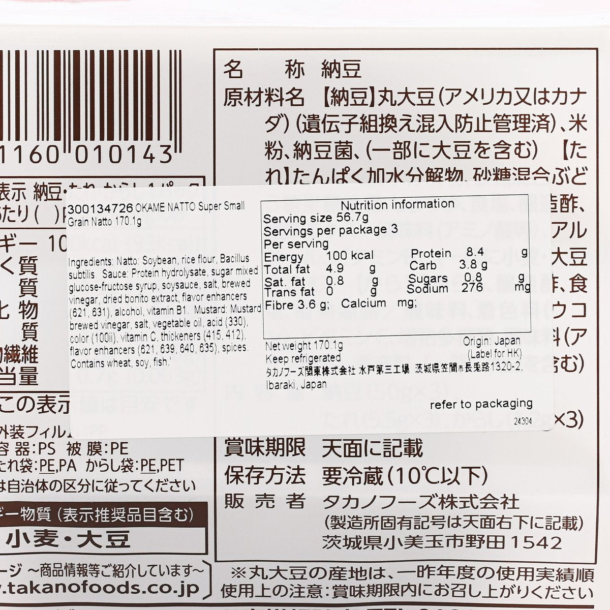 OKAME NATTO small-grain natto nutrition facts and serving size text