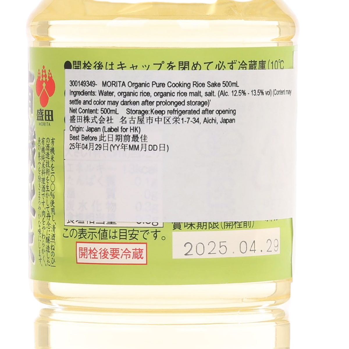 Organic cooking rice sake label close-up on 500 mL bottle with green cap