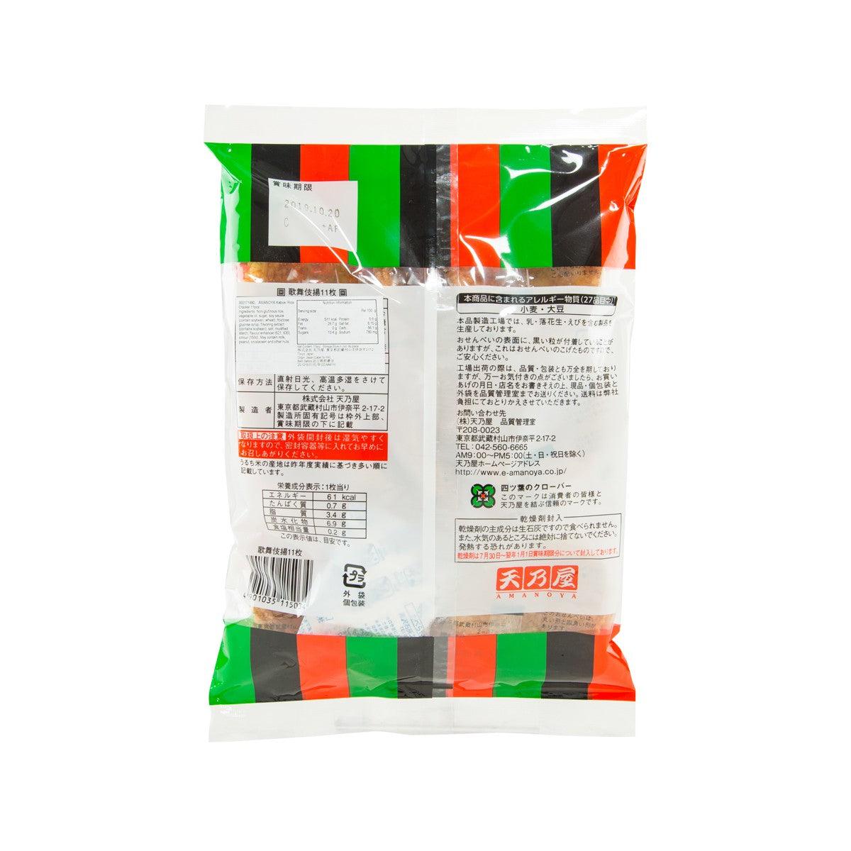 Kabuki rice crackers pouch with back label and bar code, green and orange stripes