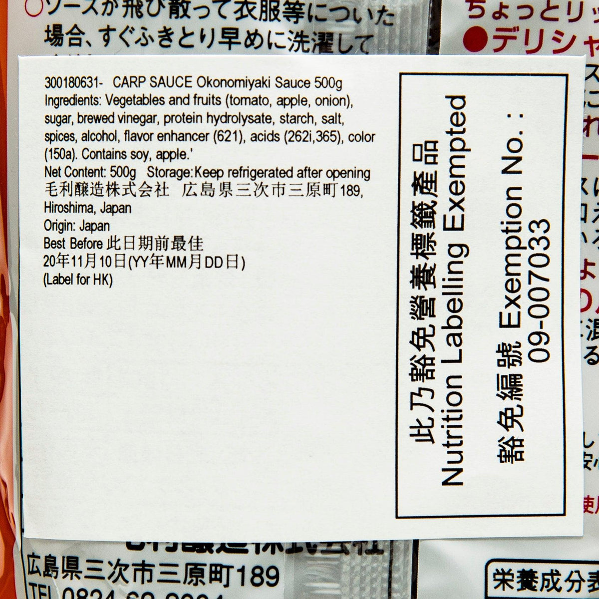Okonomiyaki sauce nutrition label close-up with multilingual product details
