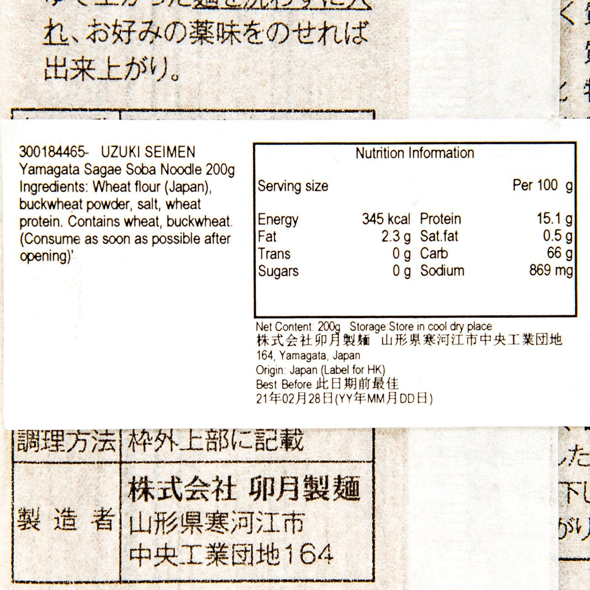 Nutrition information for 200g buckwheat soba noodles: calories, protein, fat, sodium