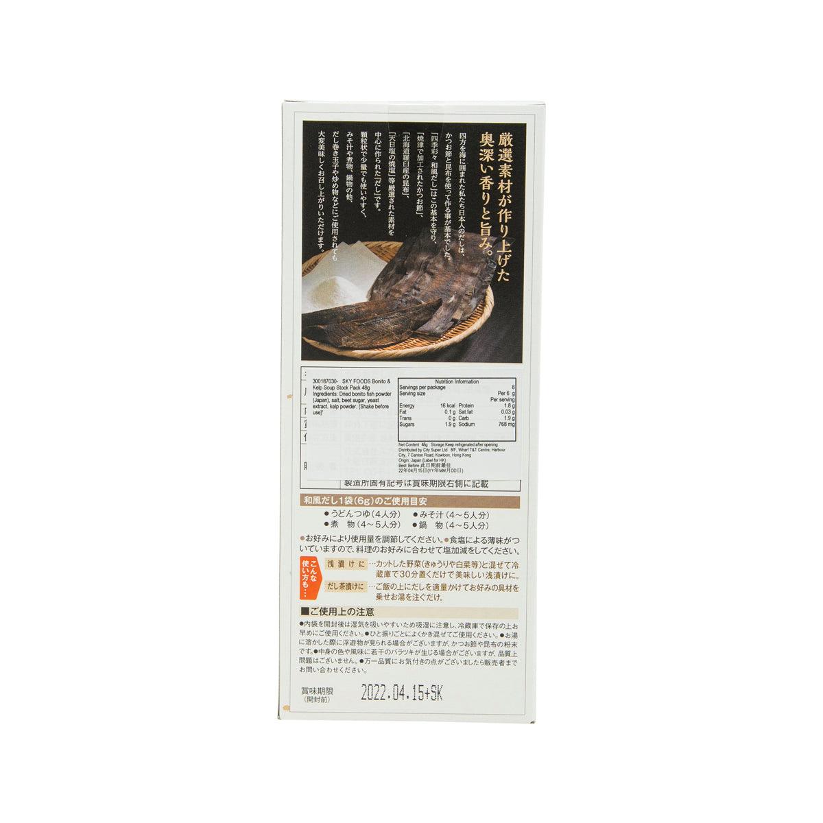 Bonito and kelp soup stock pack, back of carton with ingredients and product details