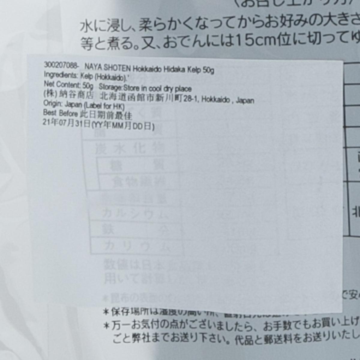 NAYA SHOTEN seaweed kelp label close-up with ingredients info