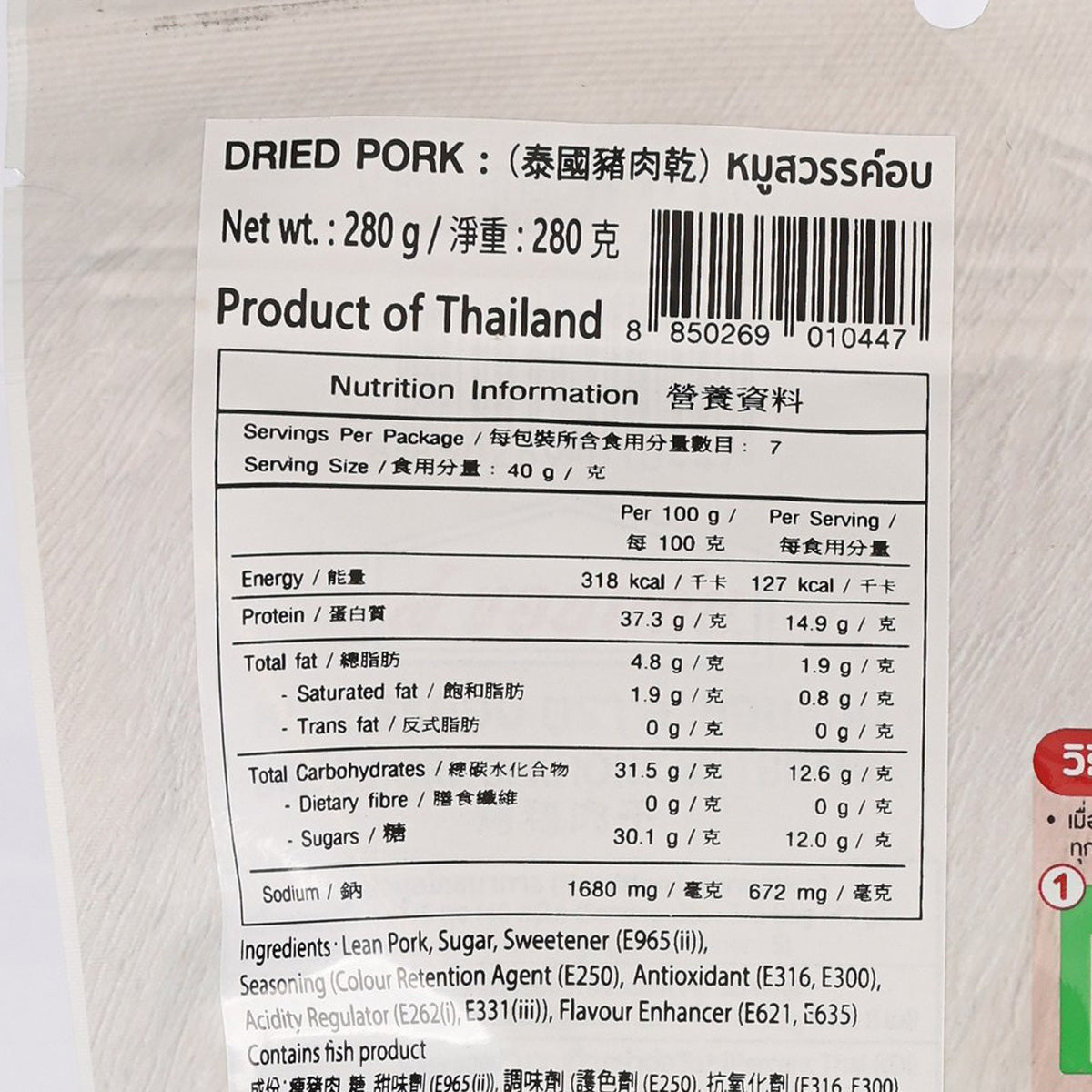 Dried pork pouch label close-up: net wt 280g and nutrition information
