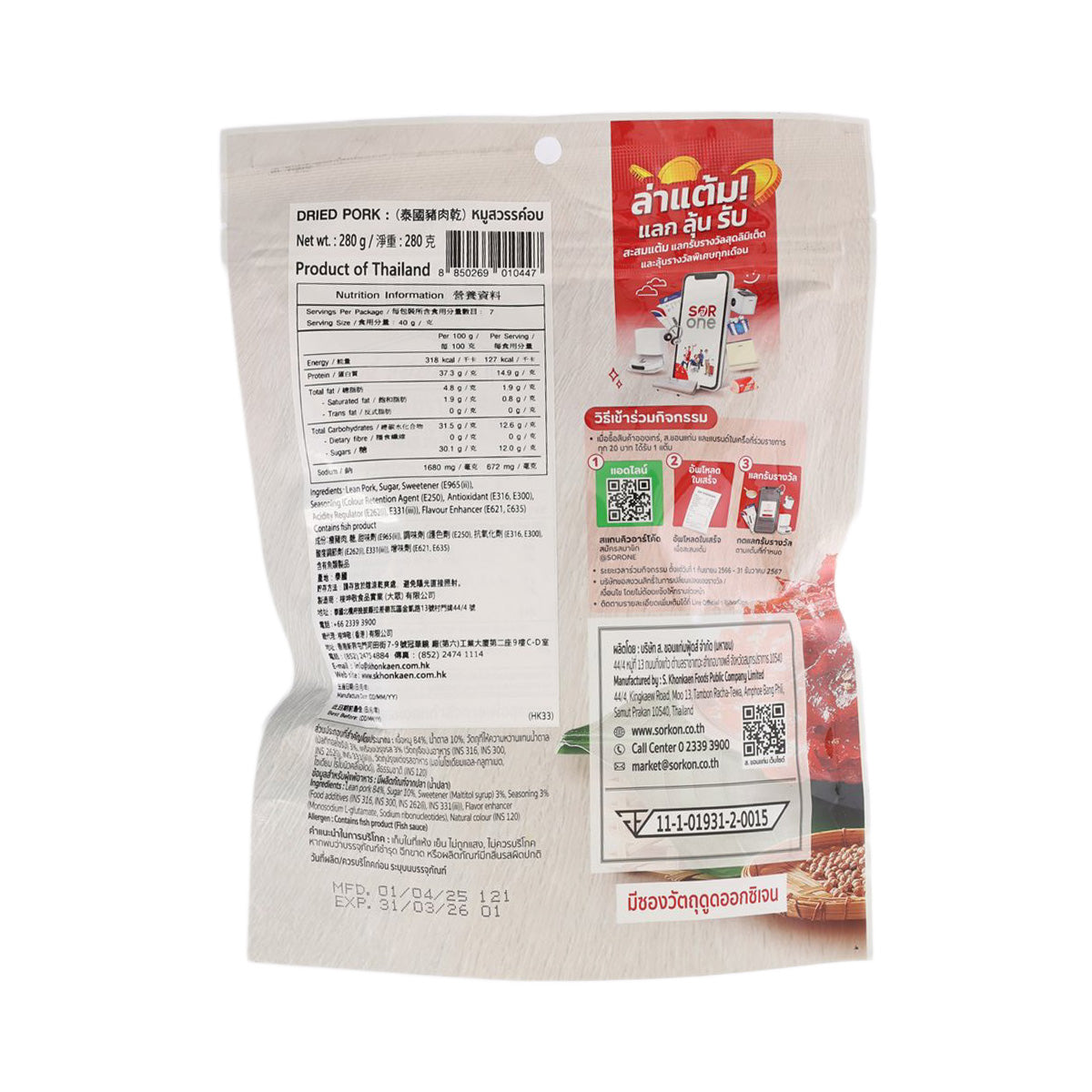 S.KHONKAEN dried pork pouch, back view with nutrition facts and barcode