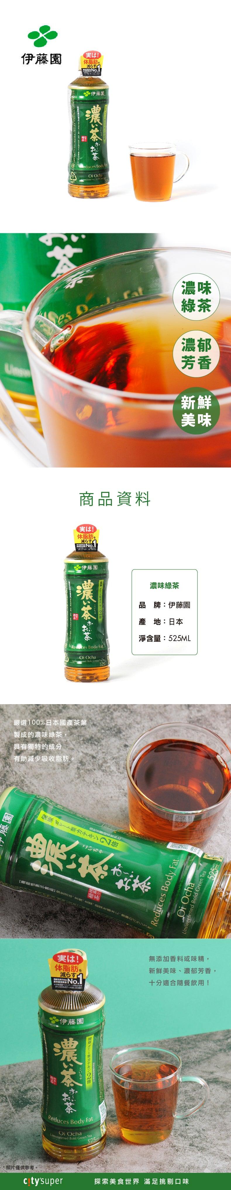 ITOEN Oi Ocha Rich Taste green tea bottle with cup and label closeups, 600 mL