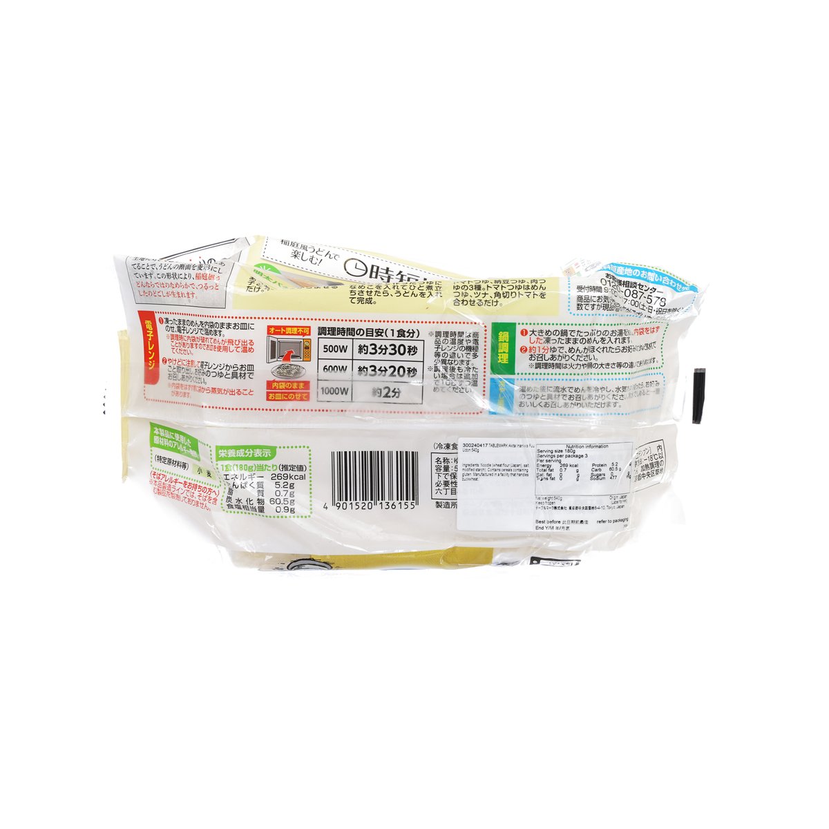 Frozen udon noodle bag, back side with barcode and ingredient label