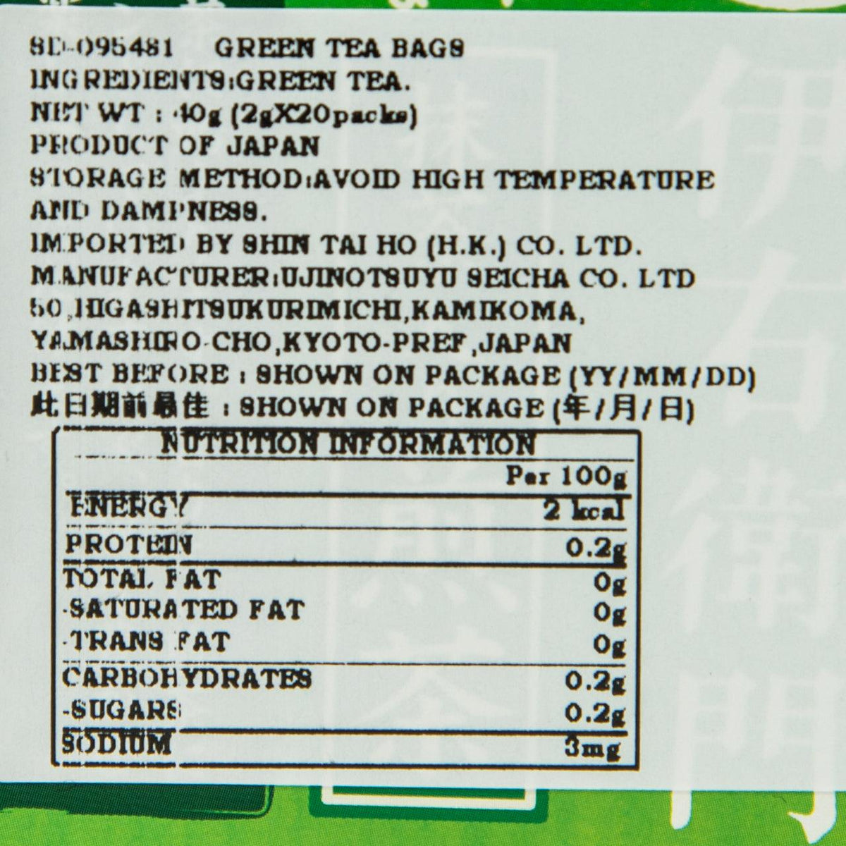 Nutrition information panel for IYEMON green tea bag, energy, protein, sugars, sodium