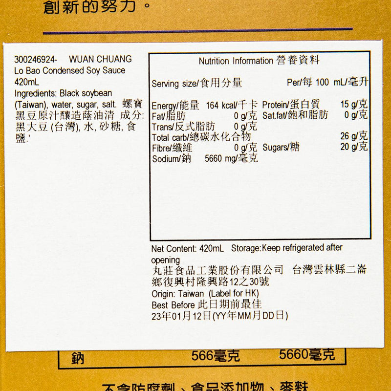 WUAN CHUANG Lo Bao Condensed Soy Sauce  (420mL) - city&