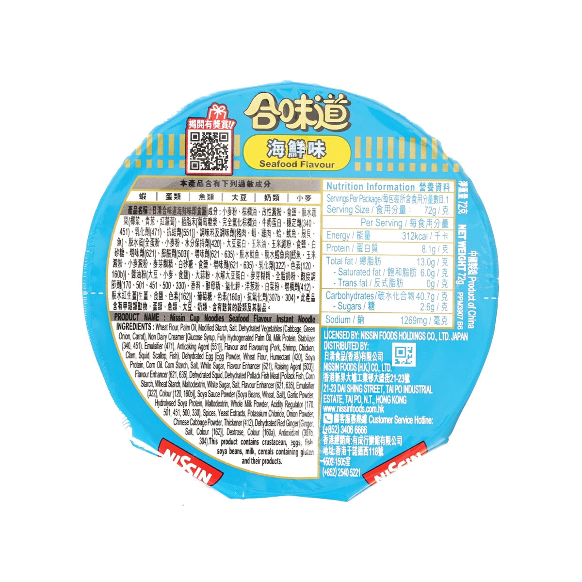 NISSIN Cup Noodles seafood flavor cup back with nutrition information panel