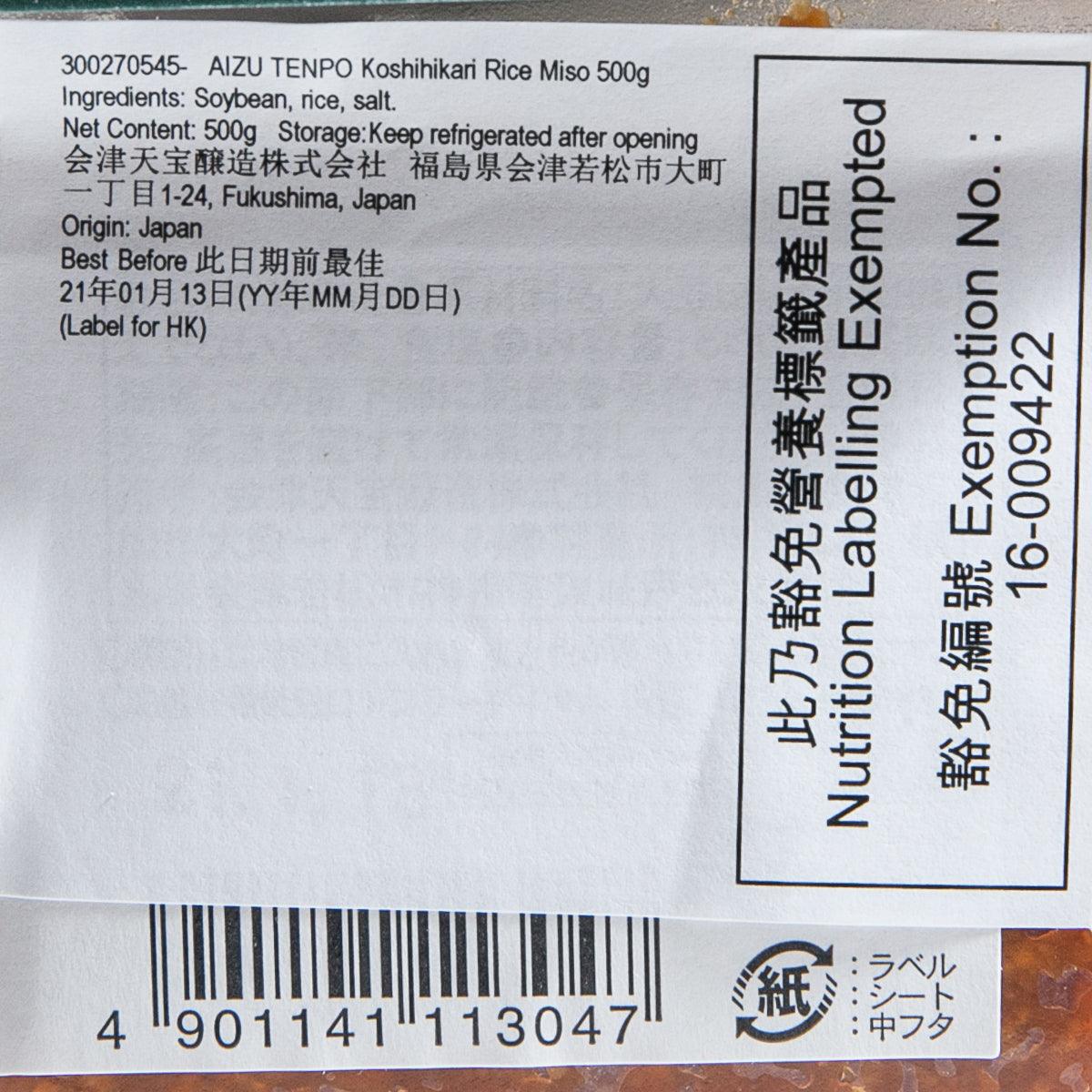 Printed package label with nutrition information and barcode on the rice miso