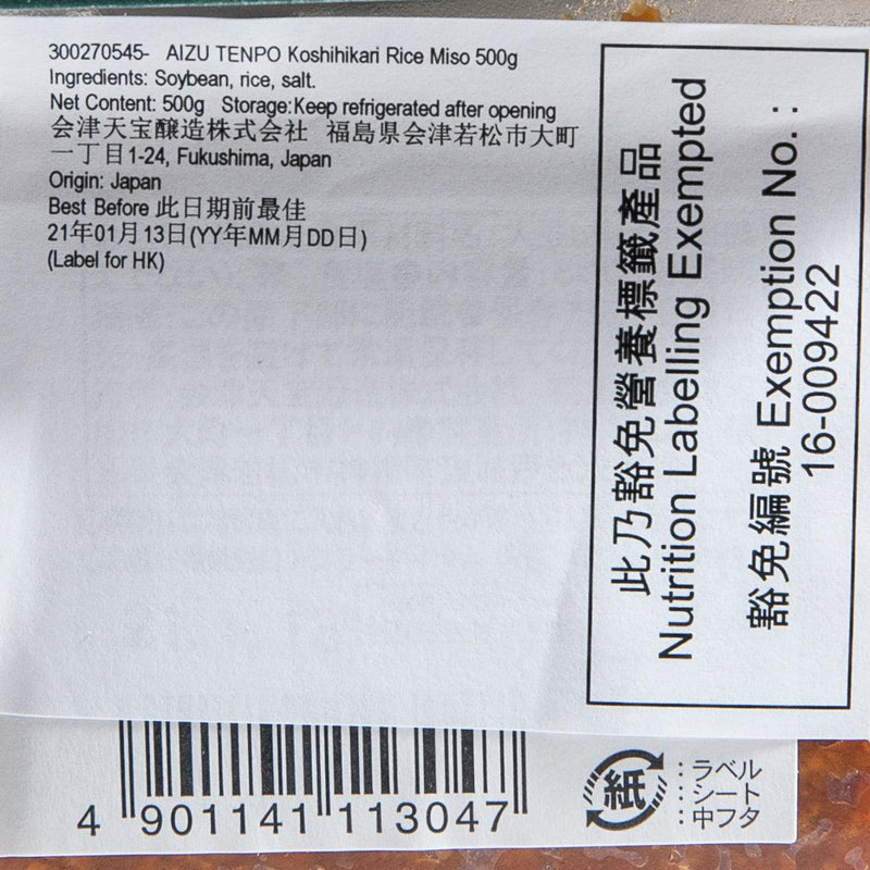 AIZU TENPO Koshihikari Rice Miso  (500g)