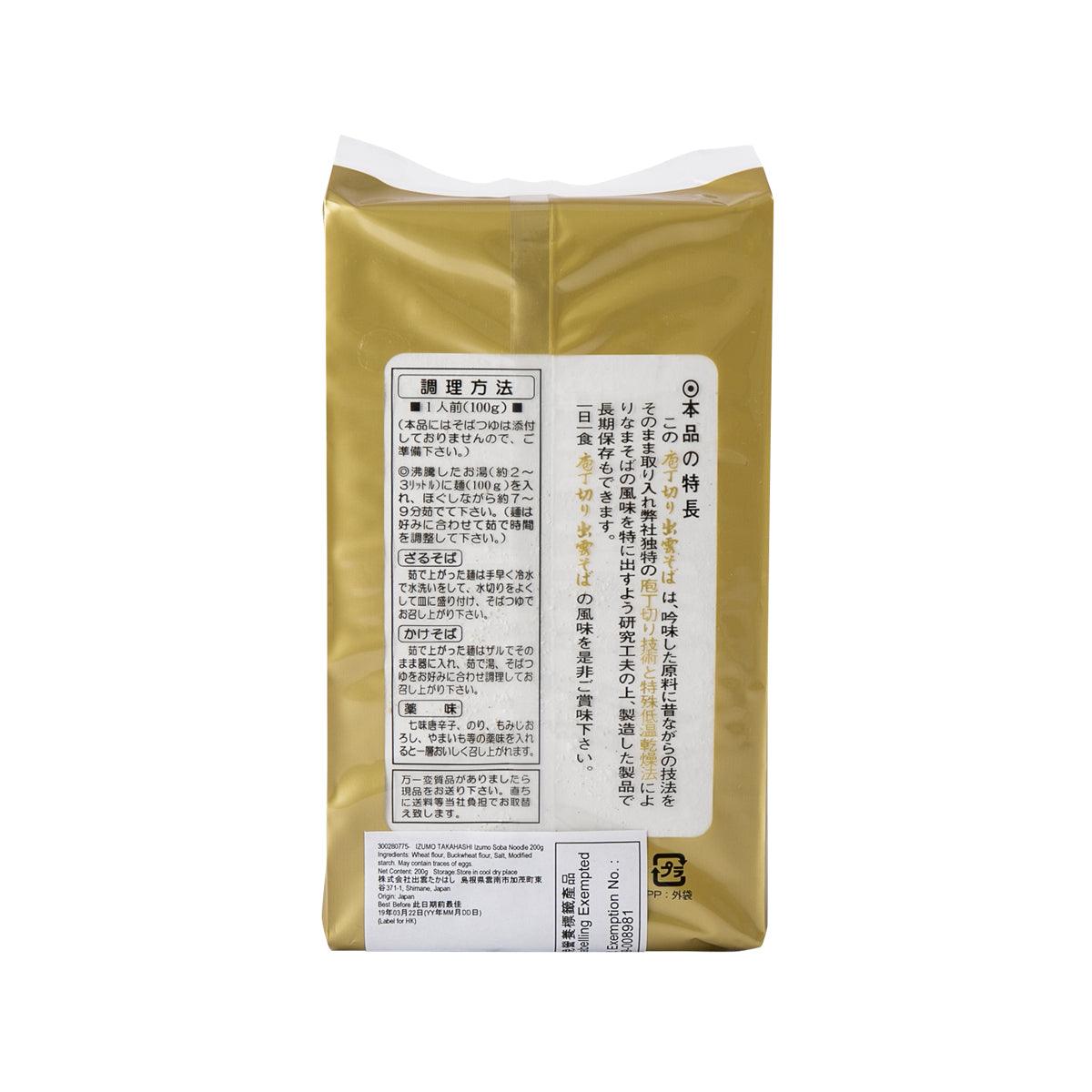 Soba noodle 200g package, gold back with ingredient and nutrition text panel