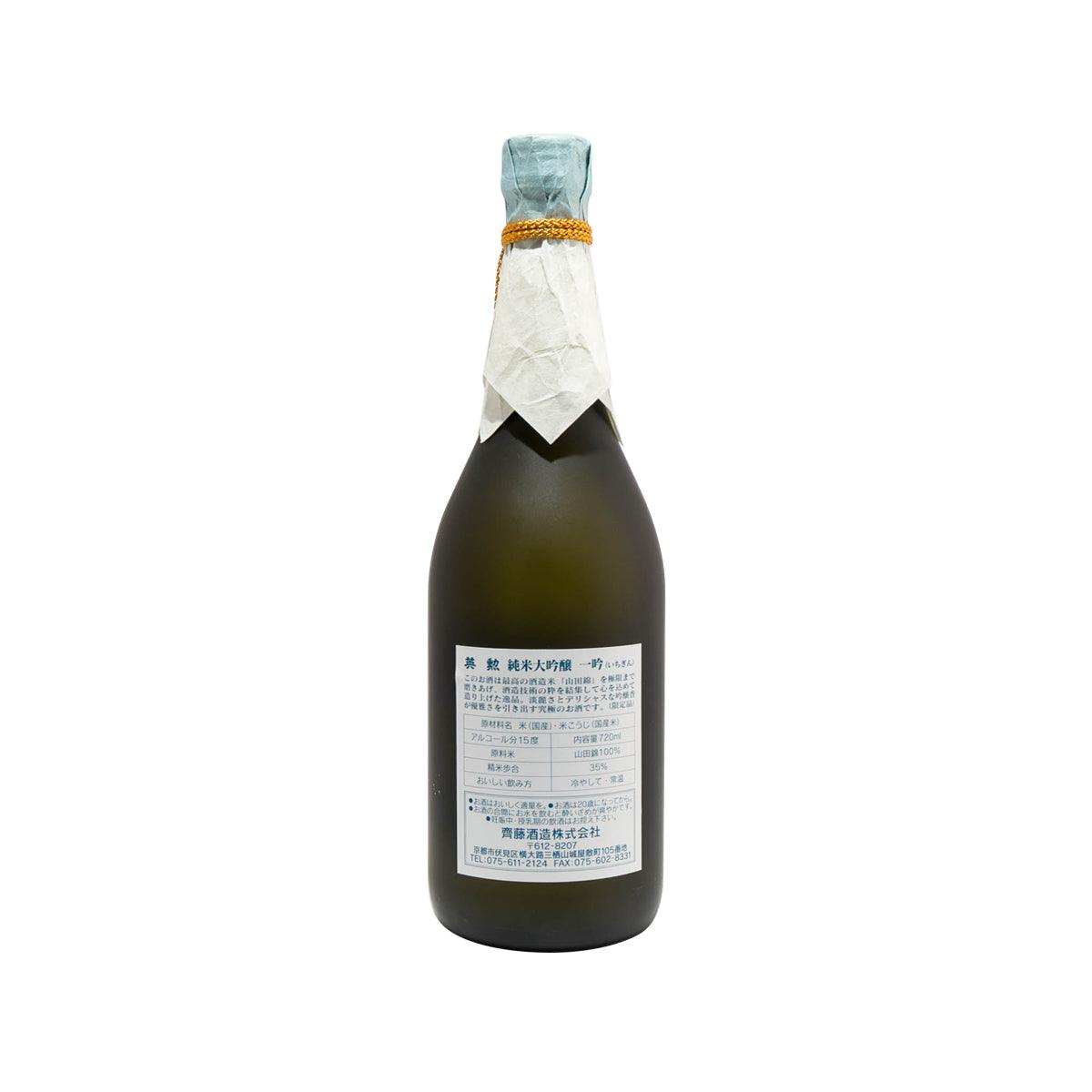 Junmai daiginjo sake bottle with dark glass and back label, blue top wrap