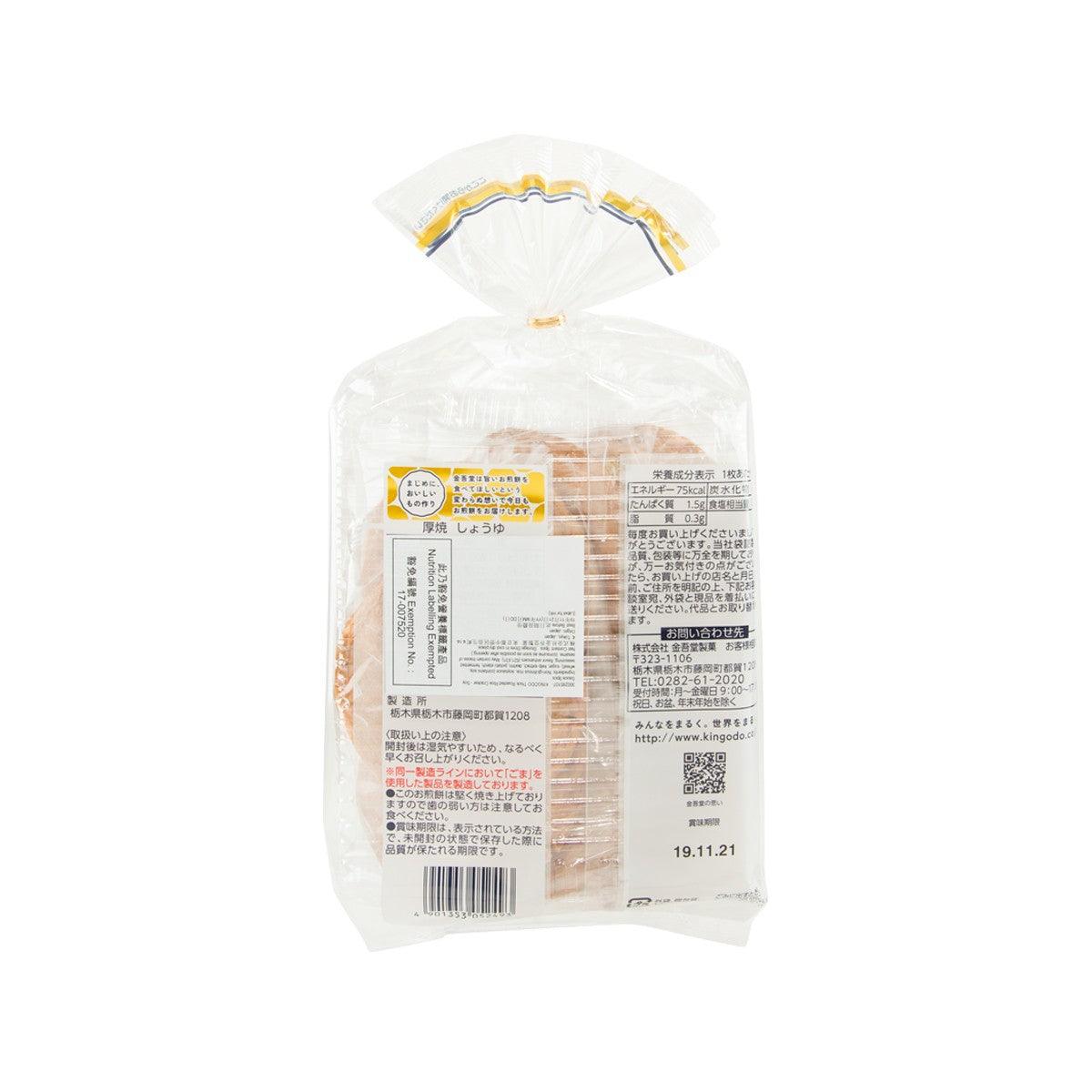 Soy sauce roasted rice cracker bag, back label with nutrition and ingredients text