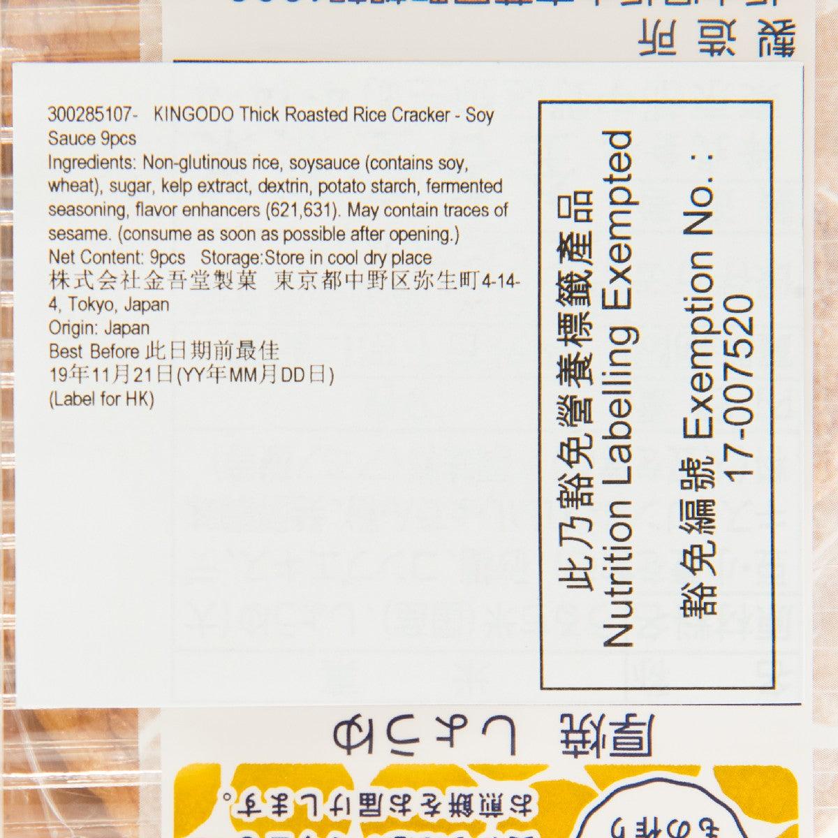 Roasted rice cracker label close-up showing nutrition and preparation information