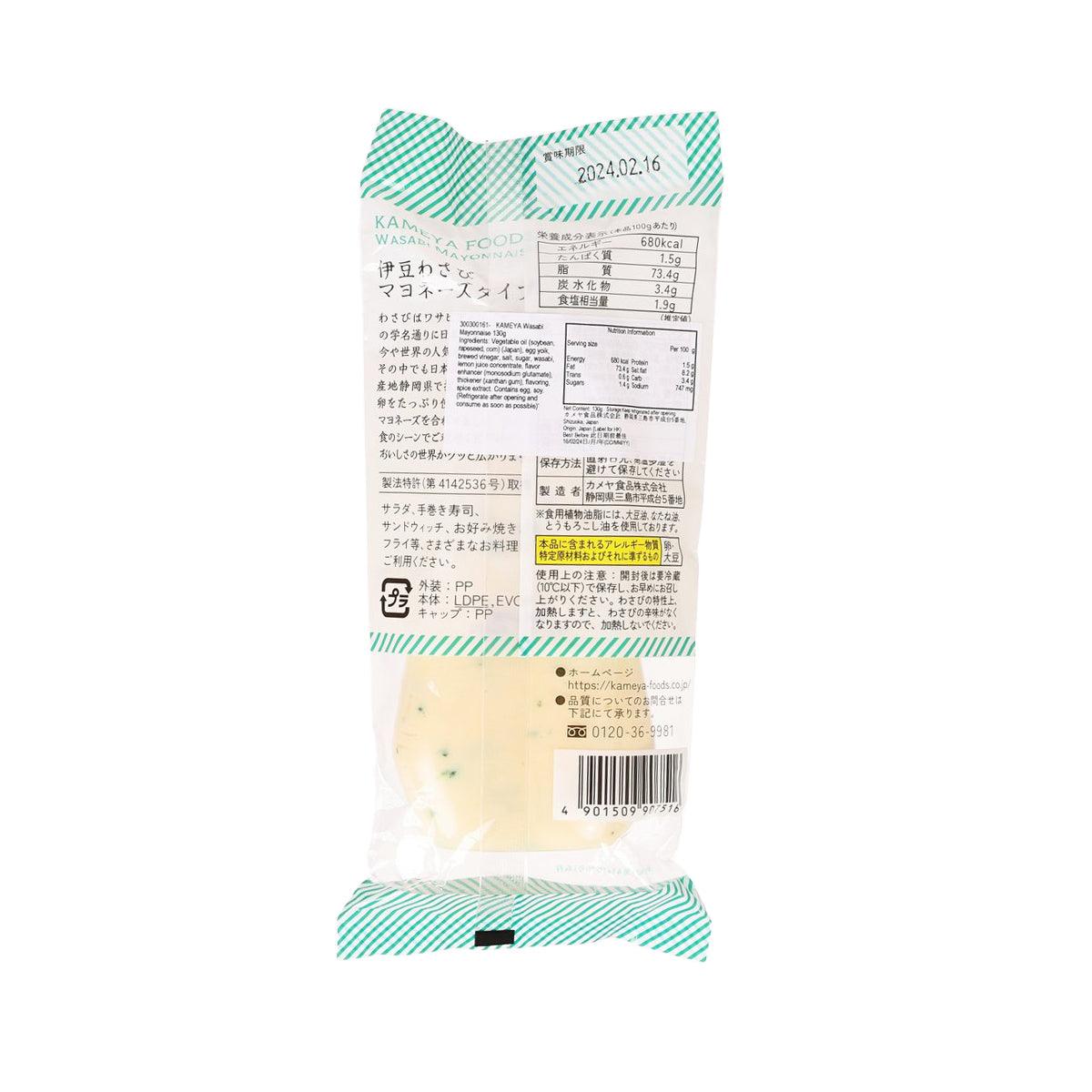 KAMEYA wasabi mayonnaise pouch, 130g, back label with ingredients and barcode