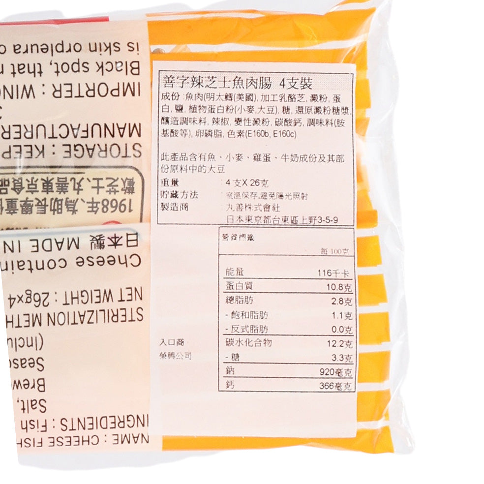MARUZEN hot cheese fish sausage pouch close-up of ingredients and nutrition table