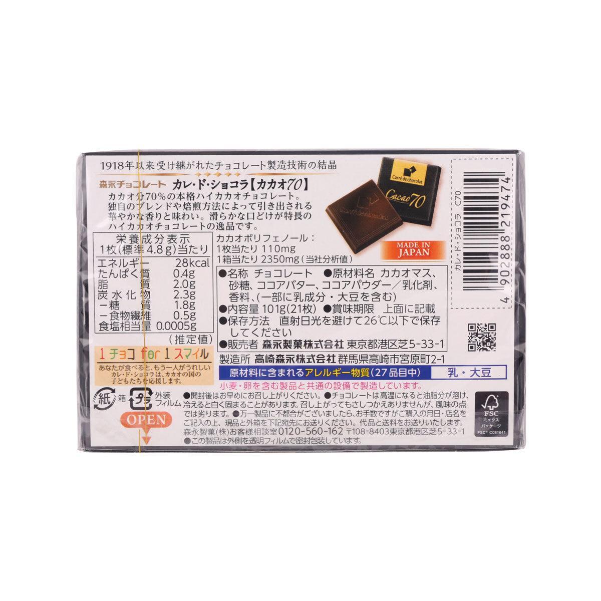 MORINAGA chocolate bar box back with ingredient and nutrition panel