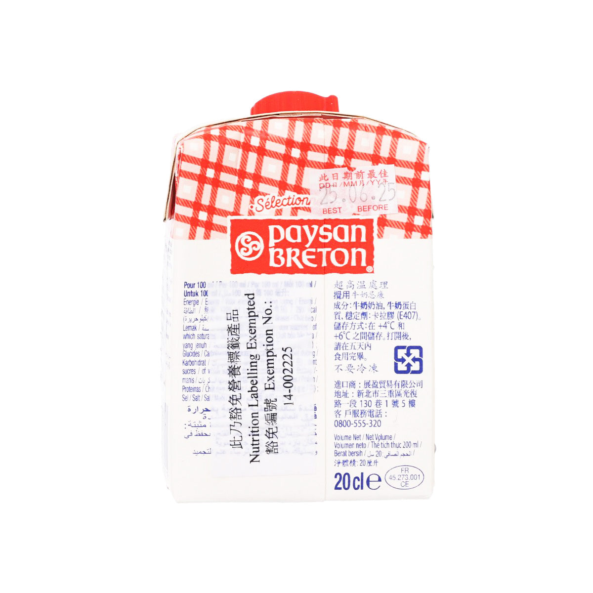 Whipping cream UHT 200 ml carton side panel with branding and nutrition text