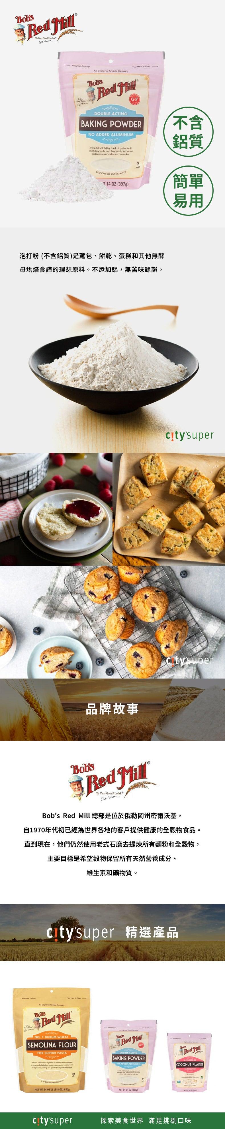 Baking powder pouch collage showing powder scoop and biscuits, plus product packaging