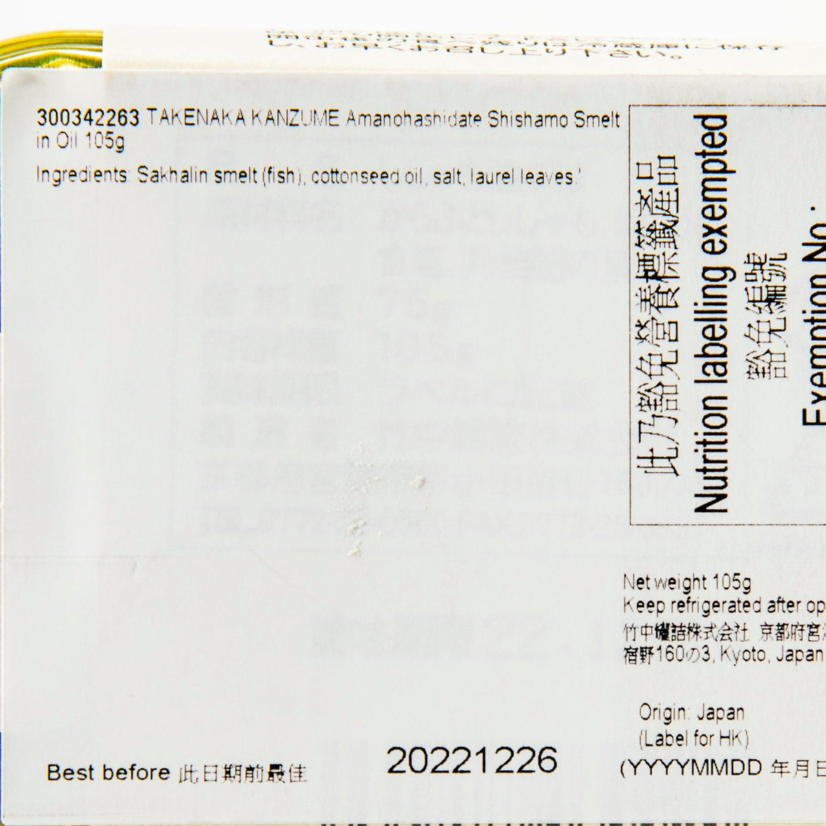 TAKENAKA KANZUME smelt in oil package side with ingredients and nutrition text