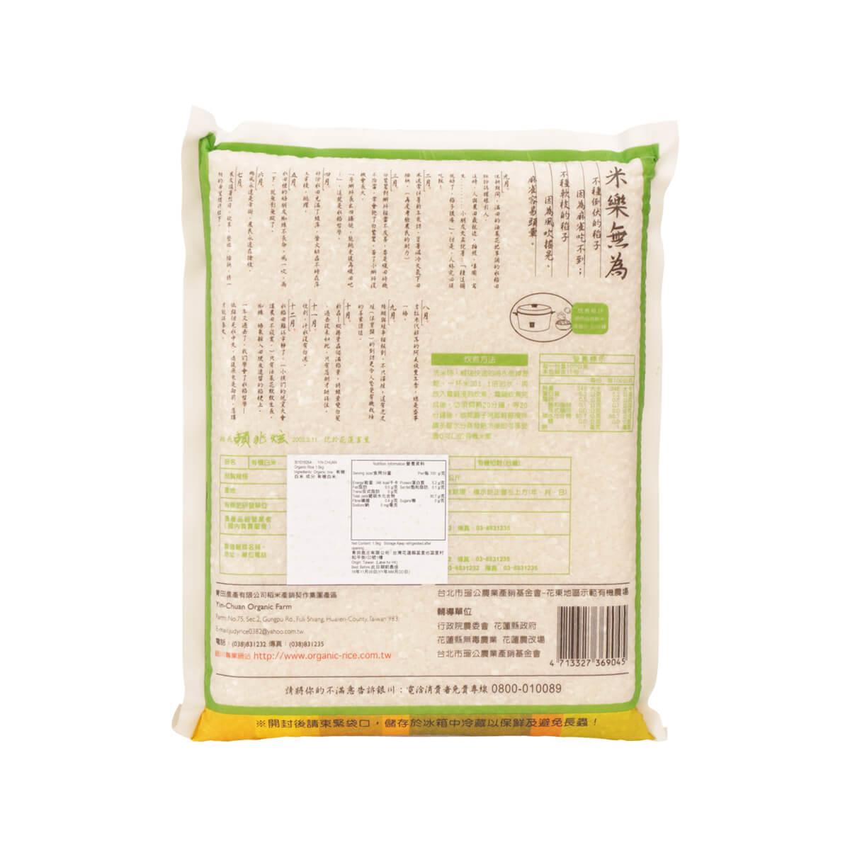 YIN CHUAN organic rice 1.5kg bag, back panel with barcode and feeding instructions