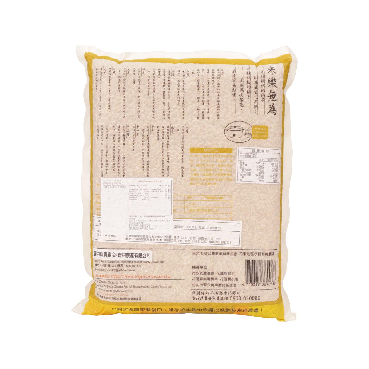 Organic brown rice bag, 1.5 kg, back label with nutrition info