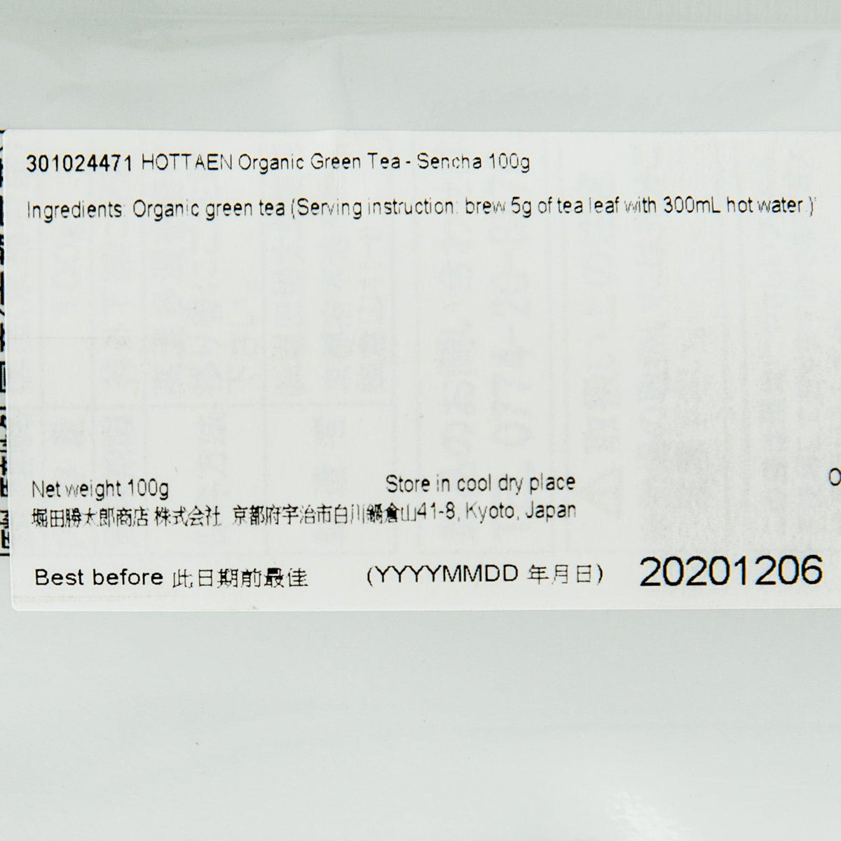 Organic sencha green tea label panel with ingredients, net weight, and best-before date