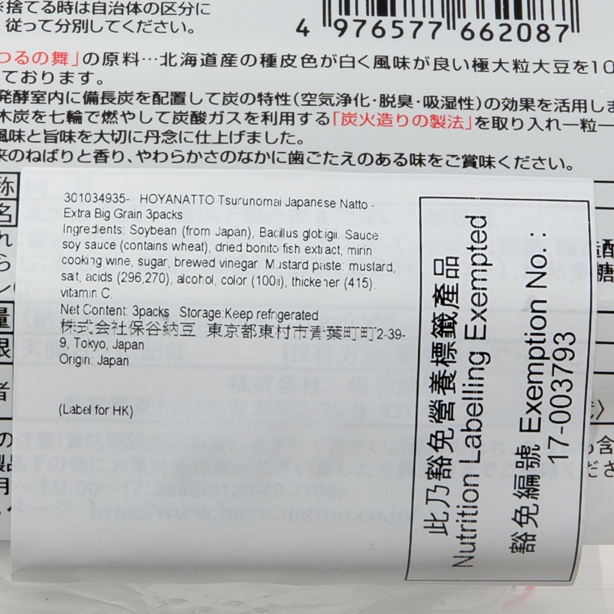 Natto 3-pack carton back label with ingredient and nutrition information box